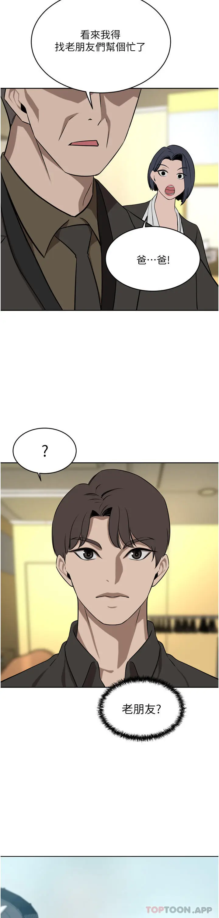 漫画《豪门人妻》第37话第46张图