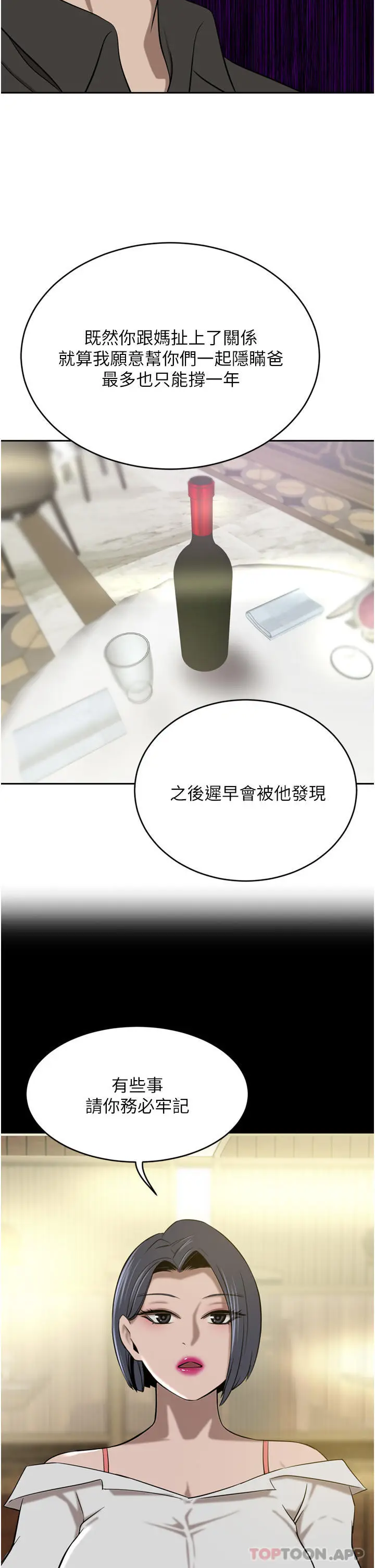 漫画《豪门人妻》第37话第49张图