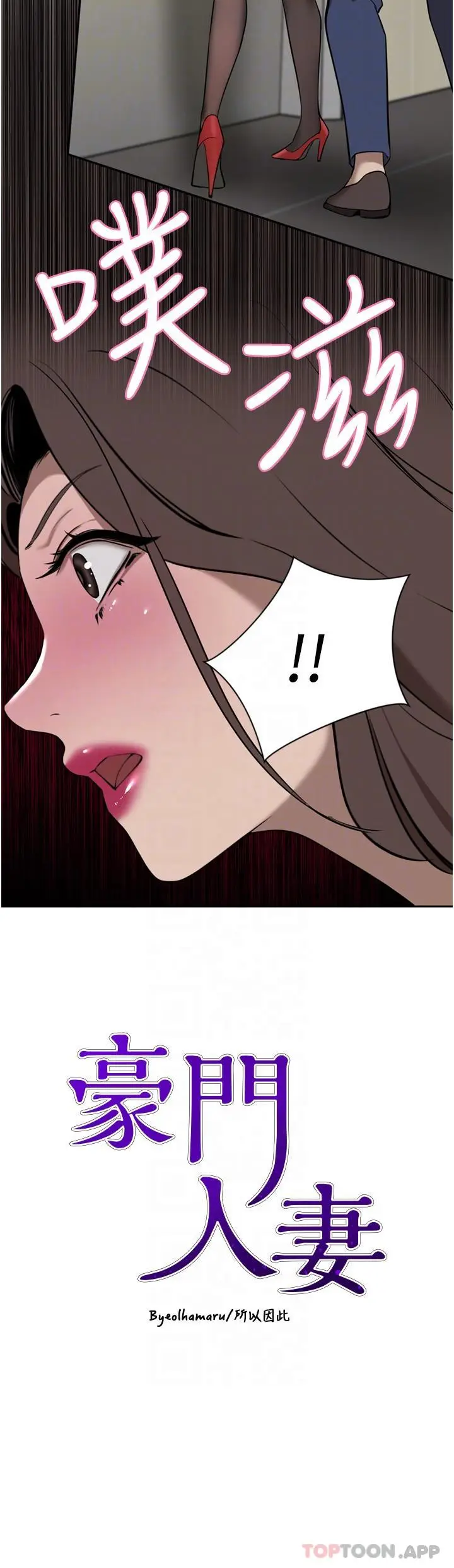 漫画《豪门人妻》第37话第5张图