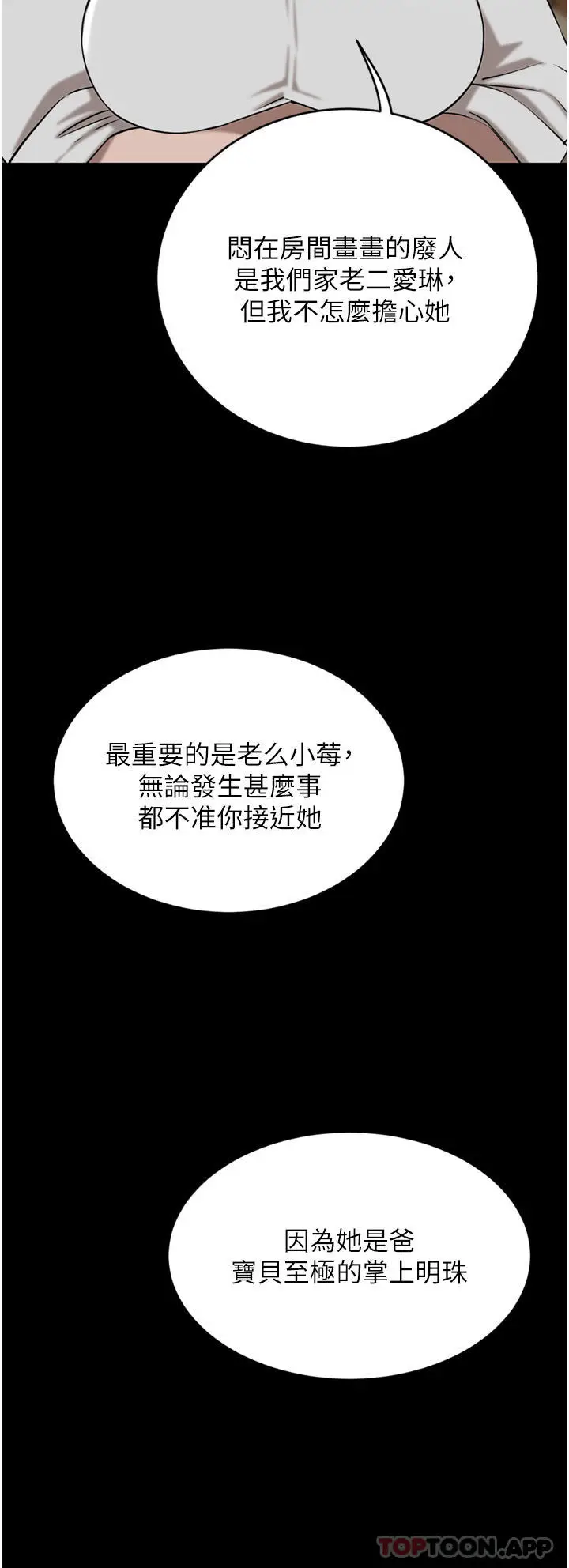 漫画《豪门人妻》第37话第50张图