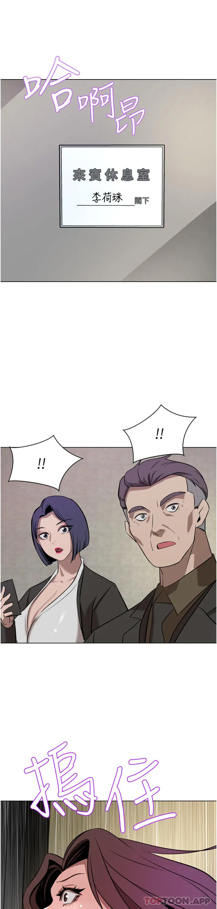 漫画《豪门人妻》第37话第6张图
