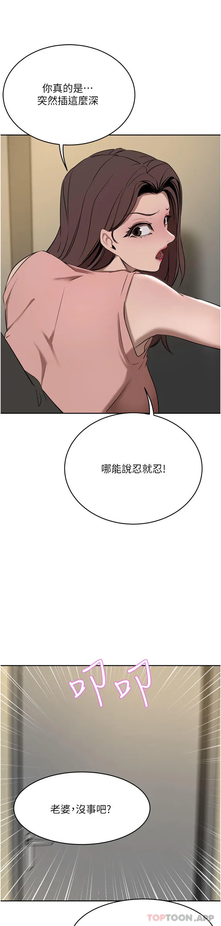 漫画《豪门人妻》第37话第8张图