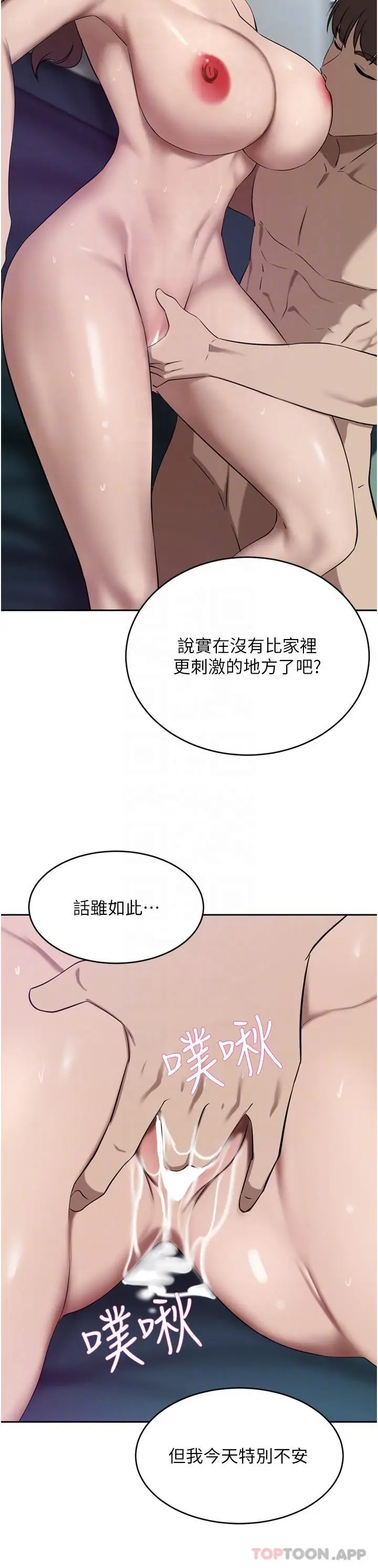 漫画《豪门人妻》第38话第10张图