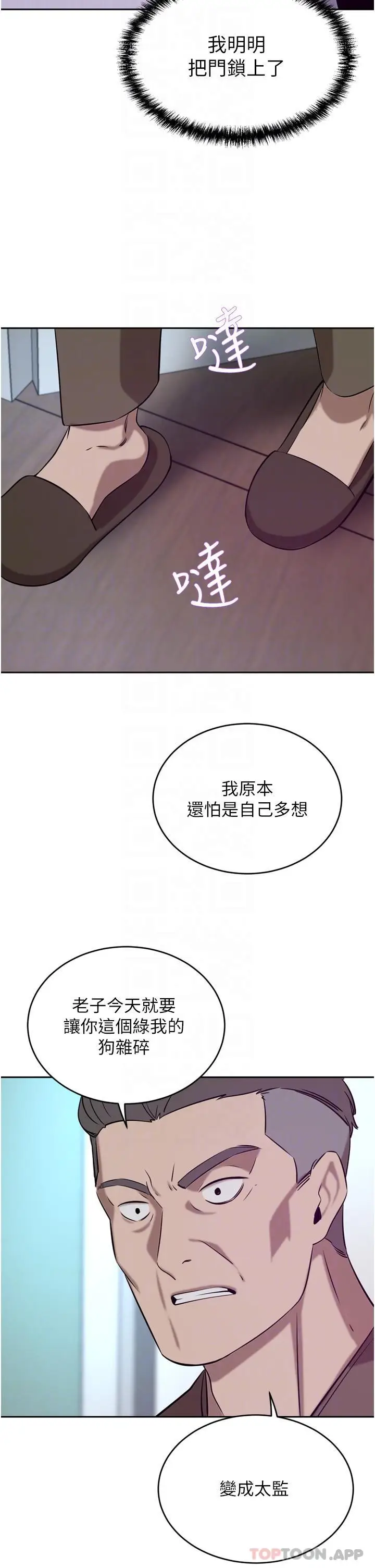 漫画《豪门人妻》第38话第23张图