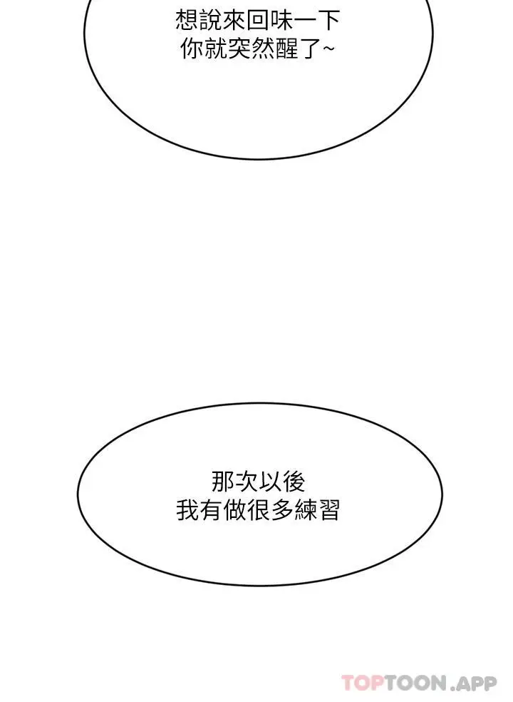 漫画《豪门人妻》第38话第36张图
