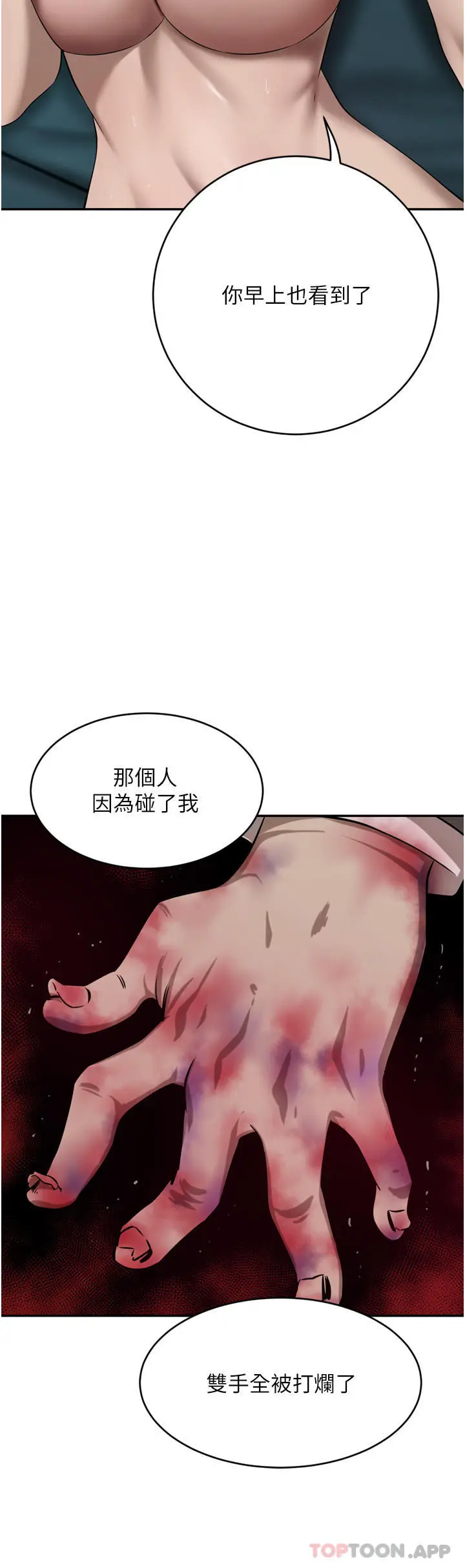 漫画《豪门人妻》第38话第4张图
