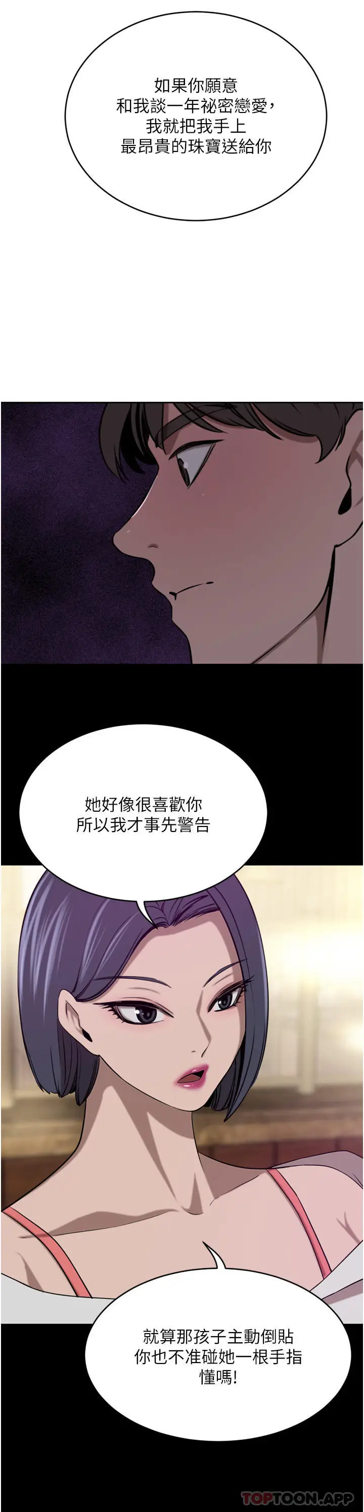 漫画《豪门人妻》第38话第42张图