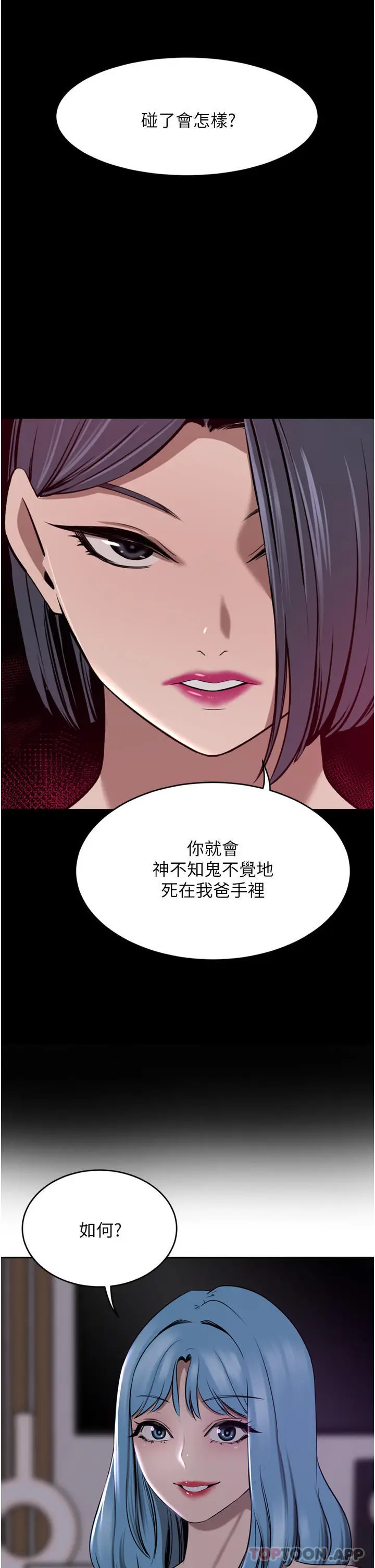 漫画《豪门人妻》第38话第43张图