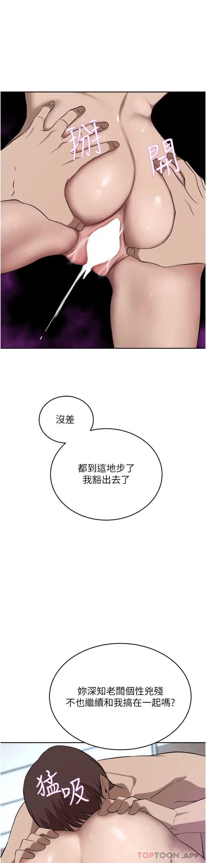 漫画《豪门人妻》第38话第5张图
