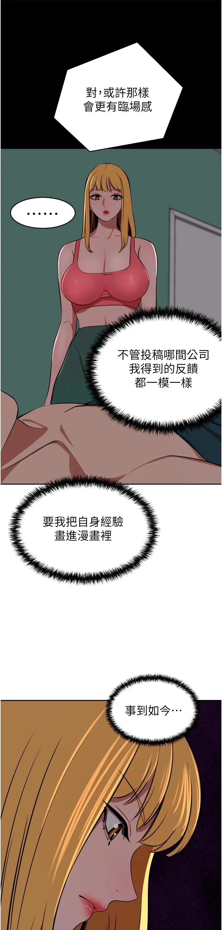 漫画《豪门人妻》第39话第12张图