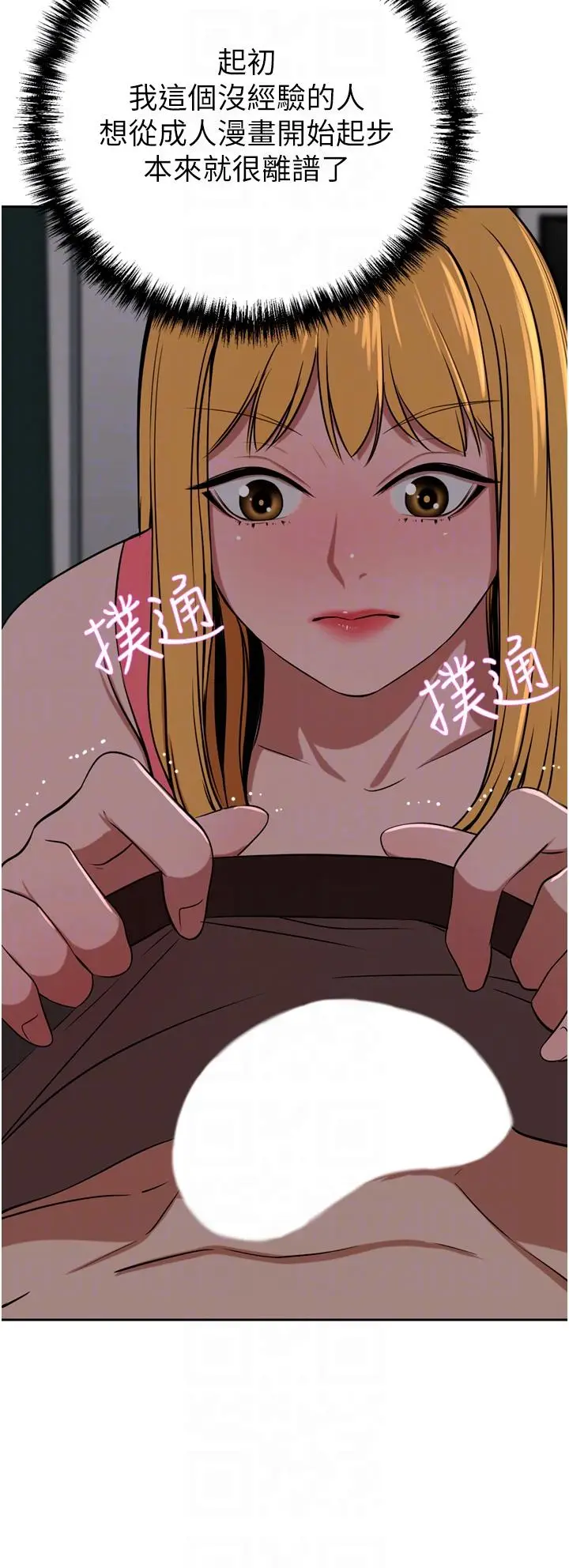 漫画《豪门人妻》第39话第14张图