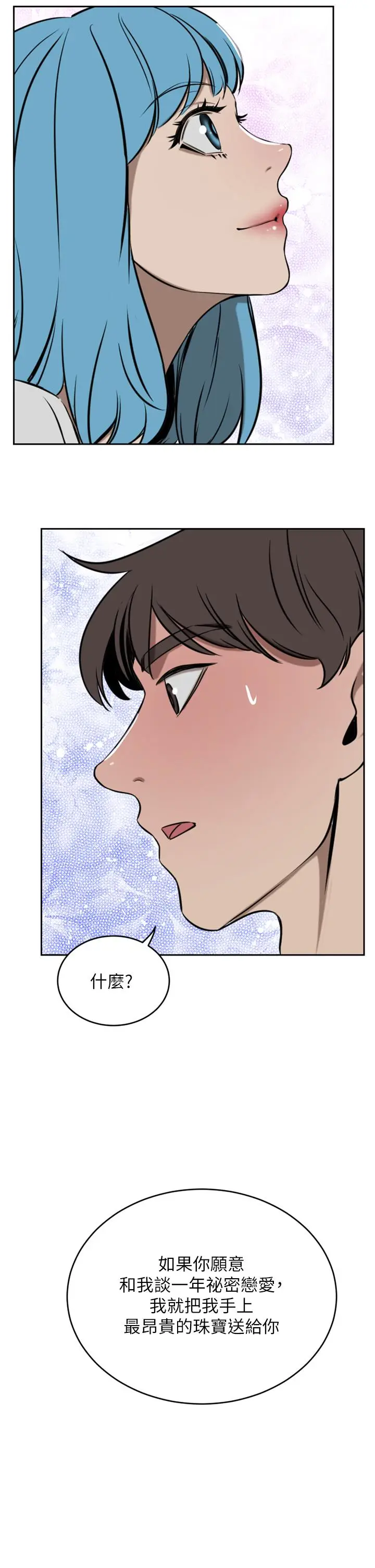 漫画《豪门人妻》第39话第2张图