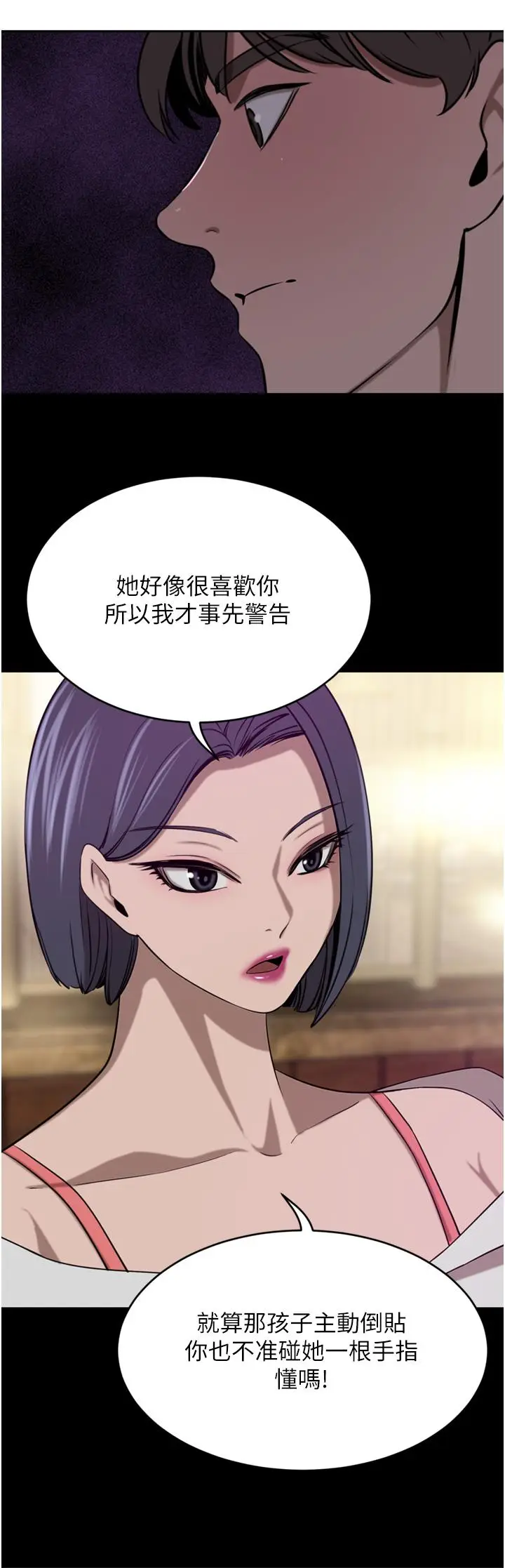 漫画《豪门人妻》第39话第3张图