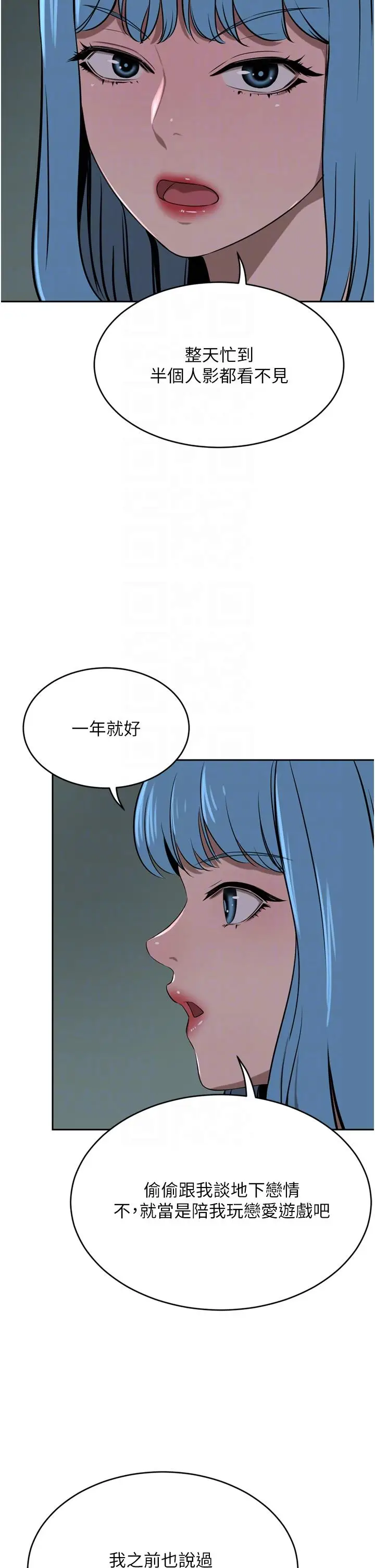 漫画《豪门人妻》第39话第30张图