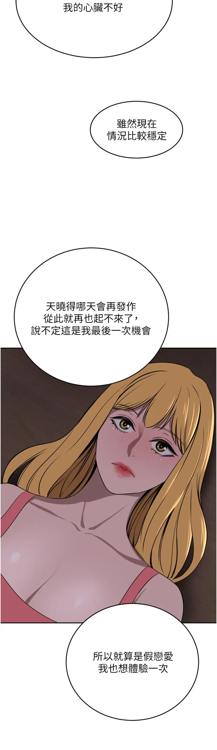漫画《豪门人妻》第39话第31张图