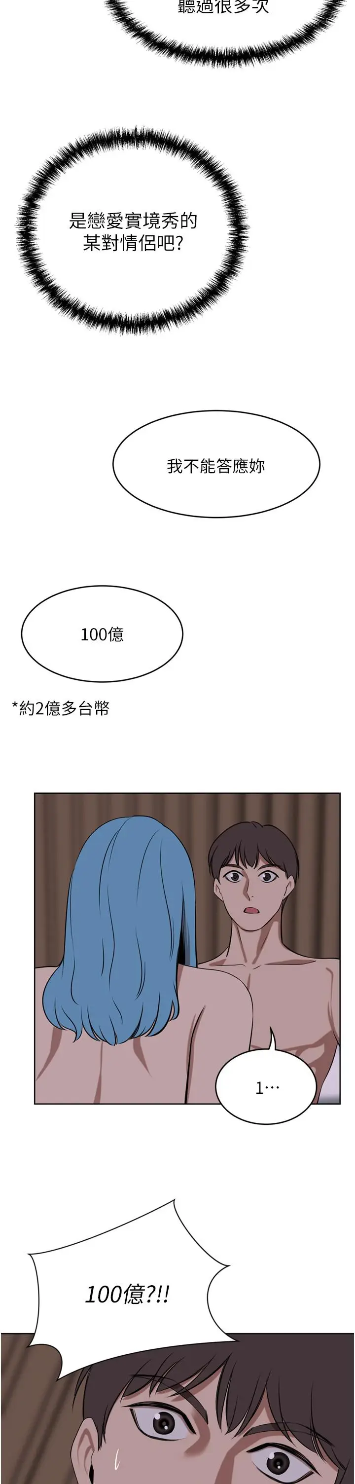 漫画《豪门人妻》第39话第33张图