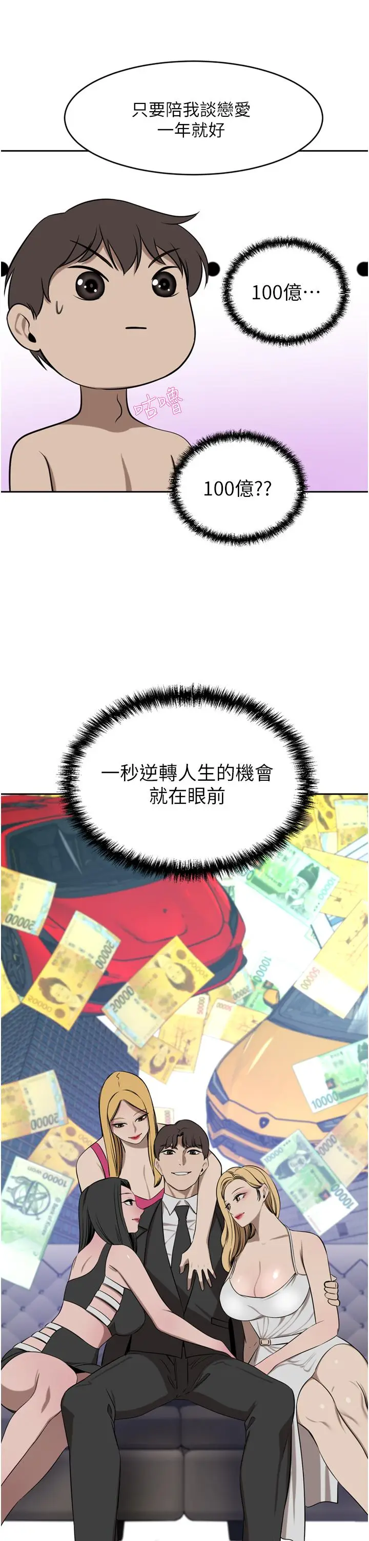 漫画《豪门人妻》第39话第35张图