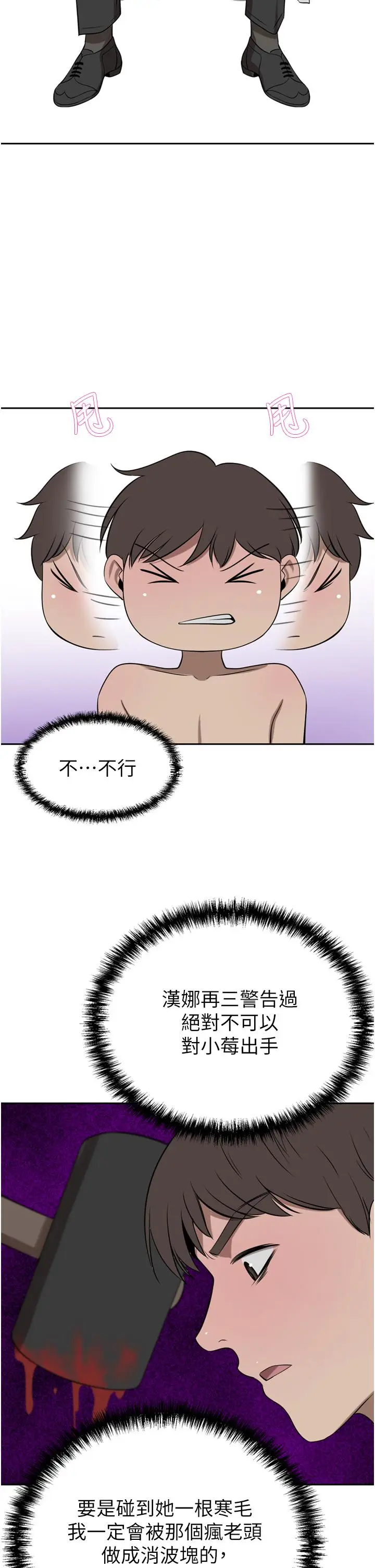 漫画《豪门人妻》第39话第36张图