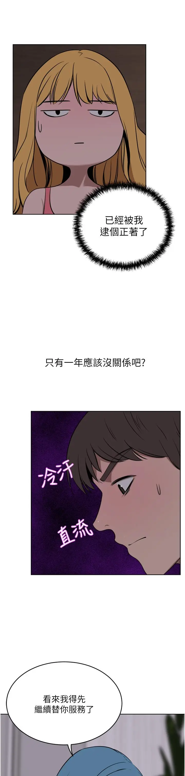 漫画《豪门人妻》第39话第38张图