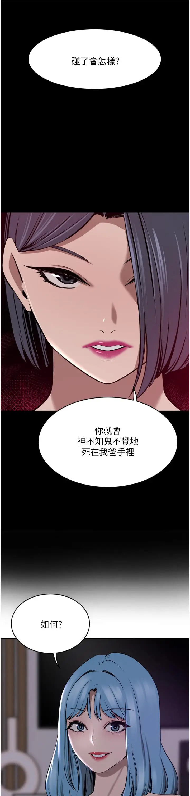 漫画《豪门人妻》第39话第4张图