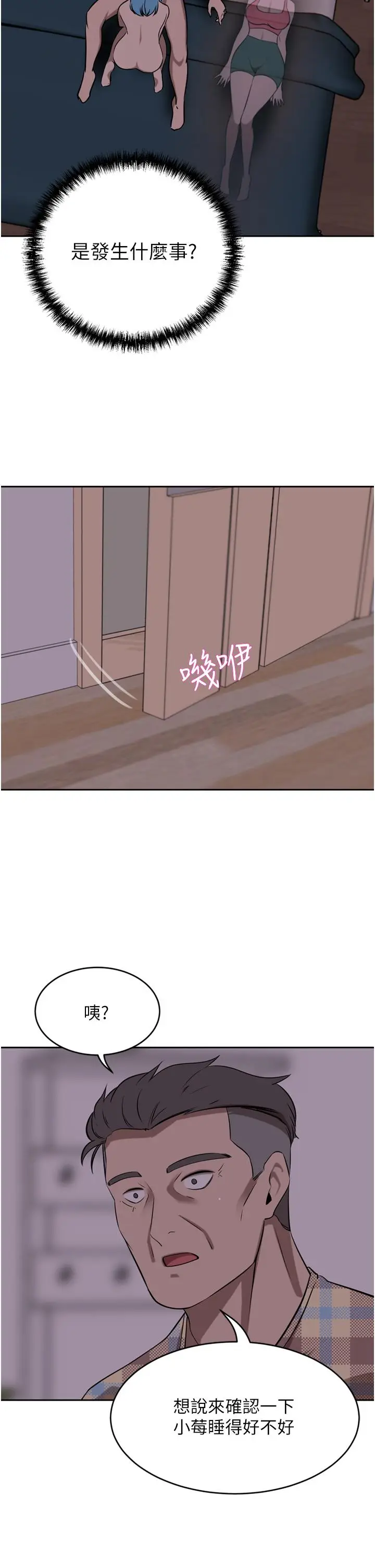 漫画《豪门人妻》第39话第51张图