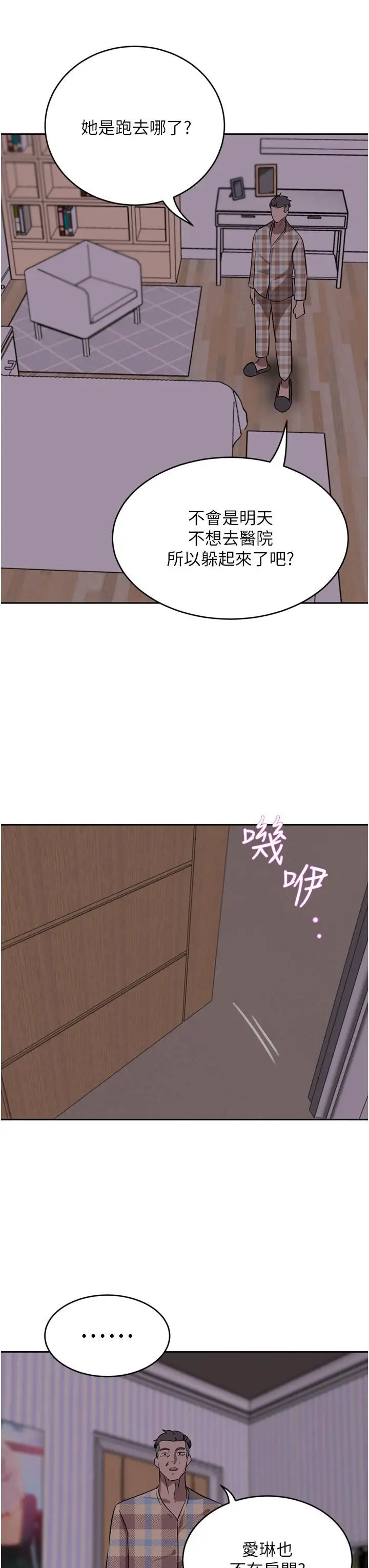 漫画《豪门人妻》第39话第52张图