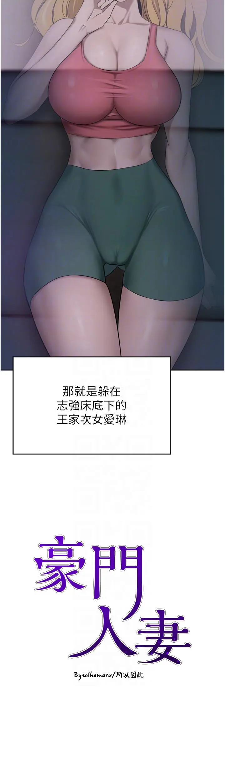 漫画《豪门人妻》第39话第6张图