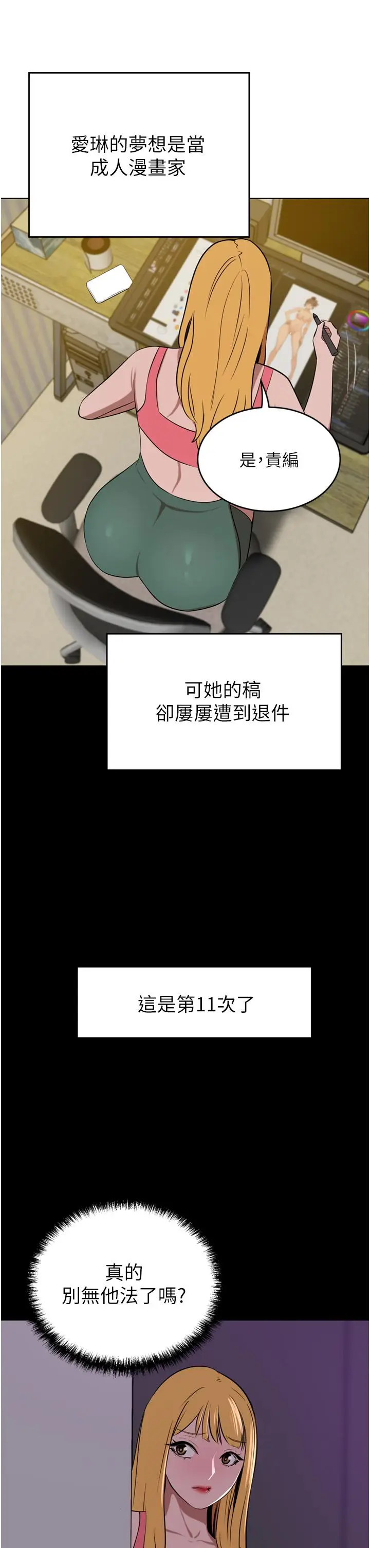 漫画《豪门人妻》第39话第7张图