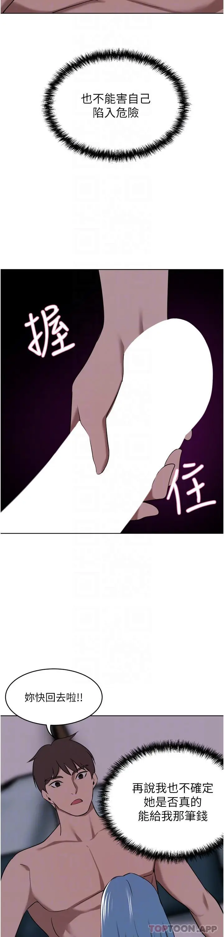 漫画《豪门人妻》第40话第10张图