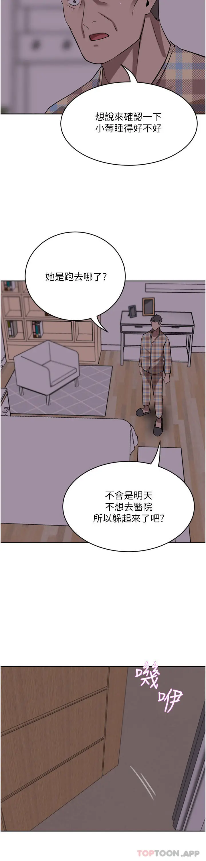 漫画《豪门人妻》第40话第2张图