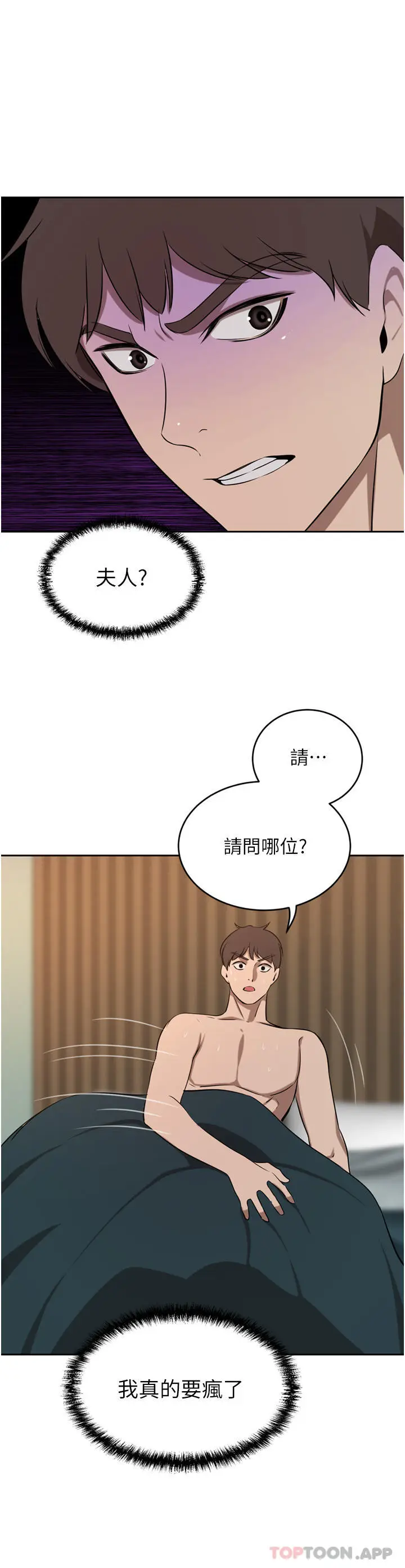 漫画《豪门人妻》第40话第20张图