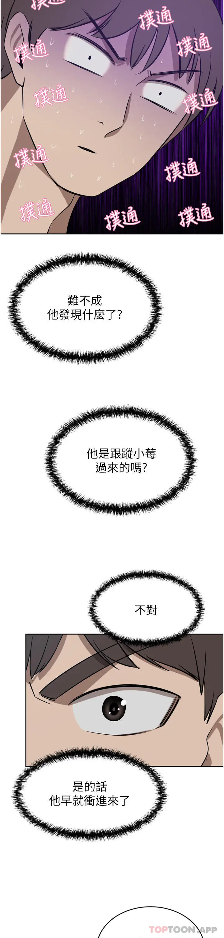 漫画《豪门人妻》第40话第24张图
