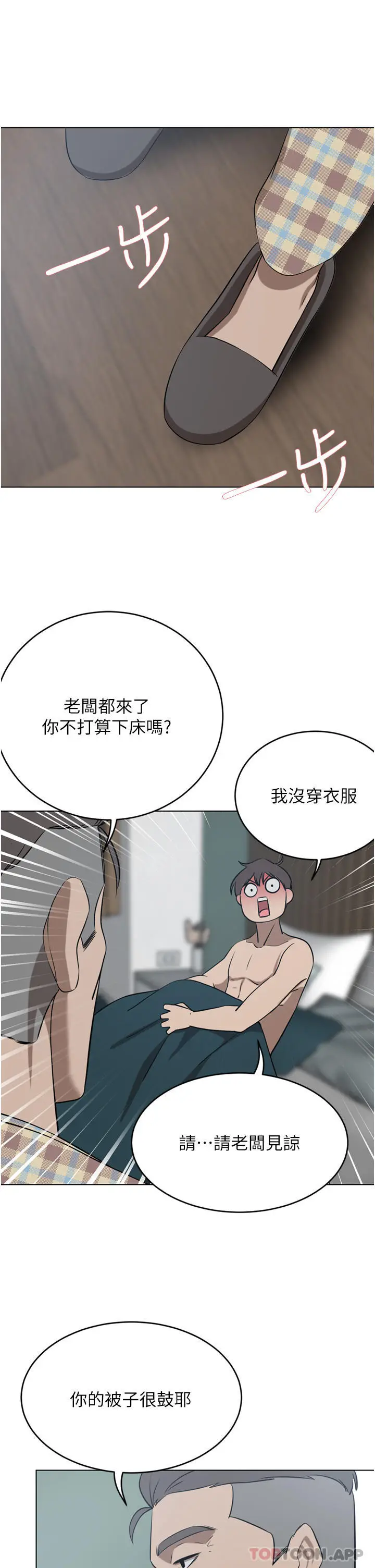 漫画《豪门人妻》第40话第26张图