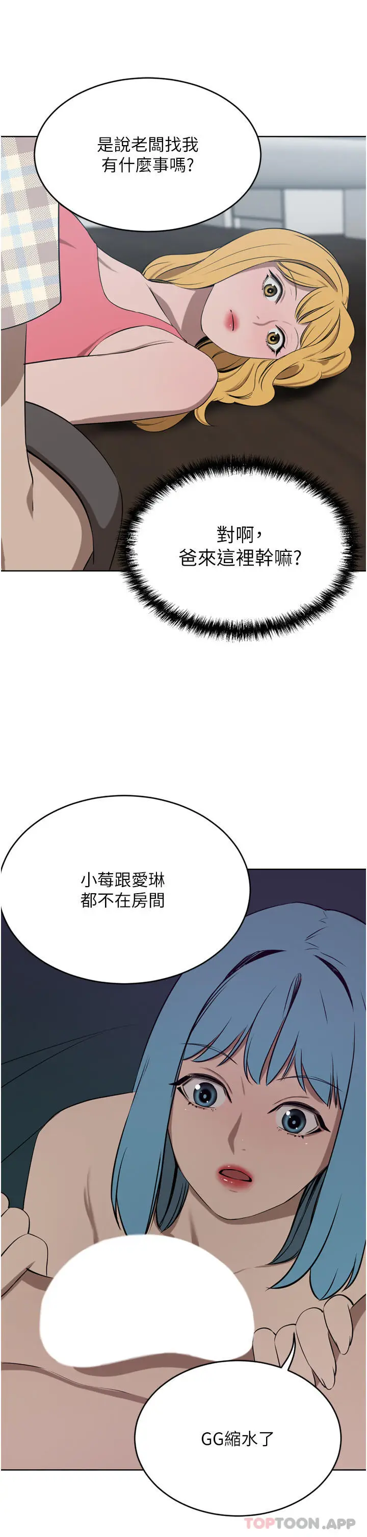 漫画《豪门人妻》第40话第28张图