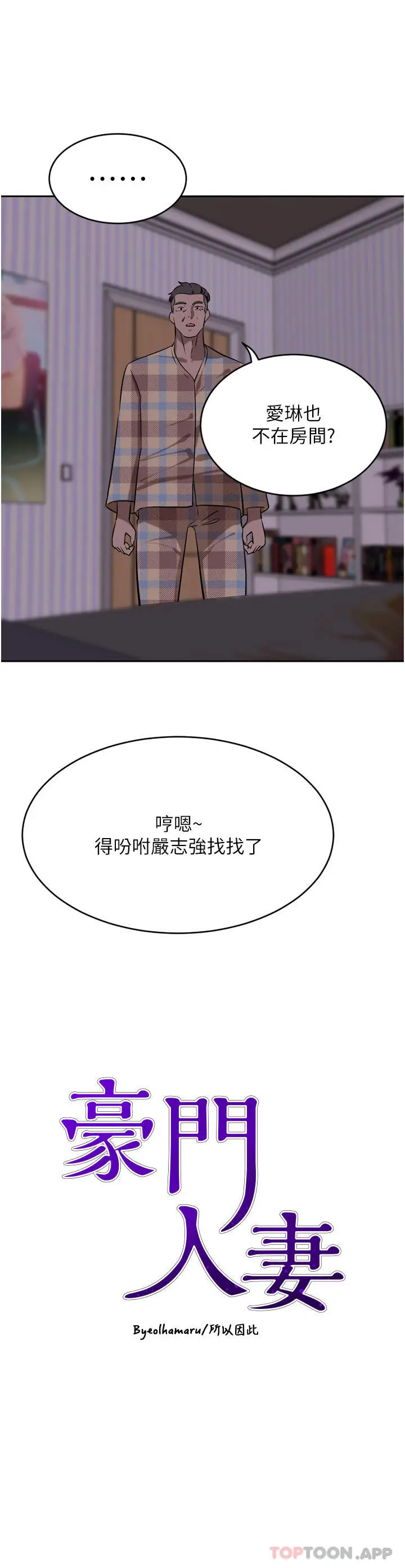 漫画《豪门人妻》第40话第3张图