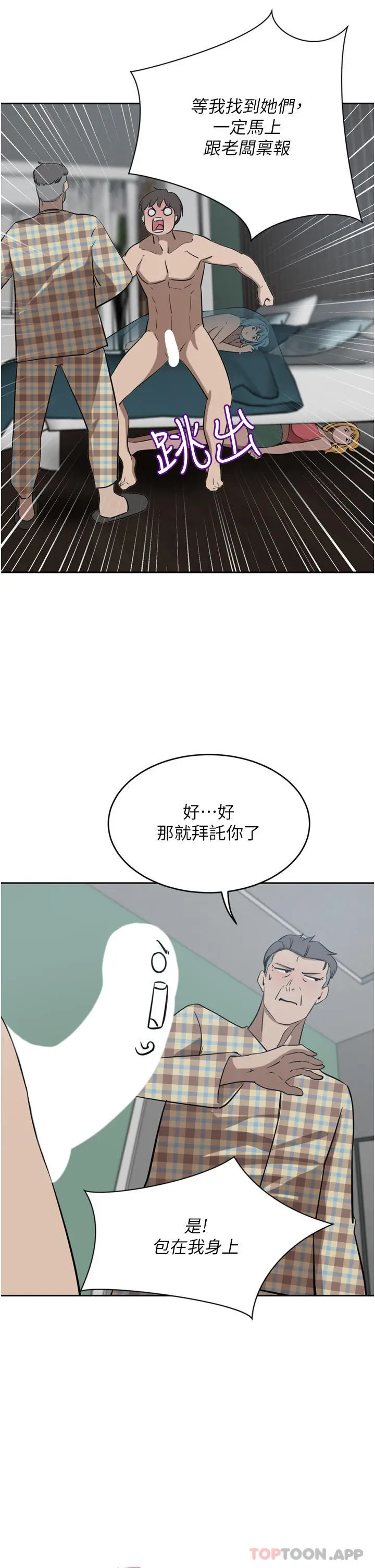漫画《豪门人妻》第40话第34张图