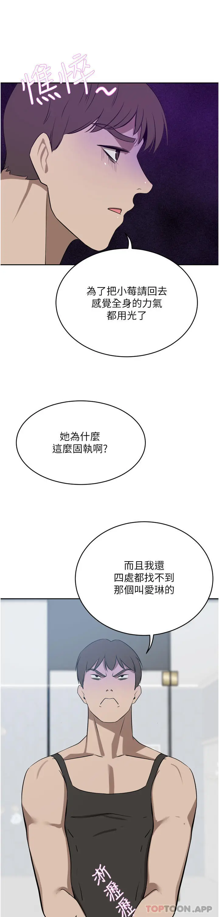 漫画《豪门人妻》第40话第40张图
