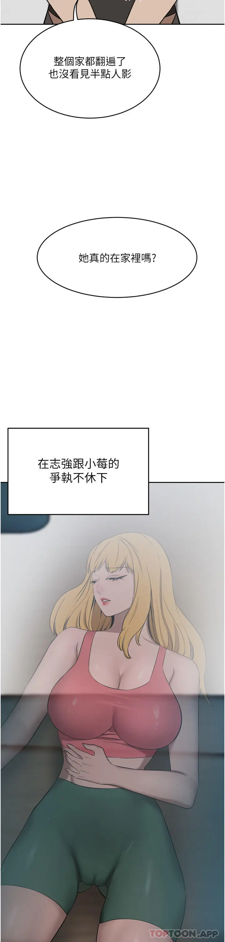 漫画《豪门人妻》第40话第41张图