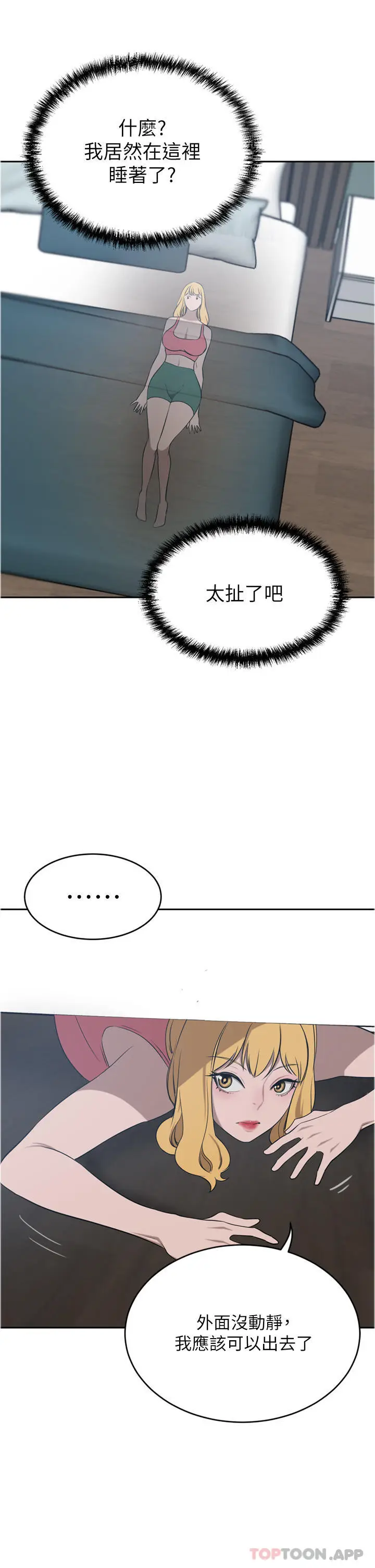 漫画《豪门人妻》第40话第43张图