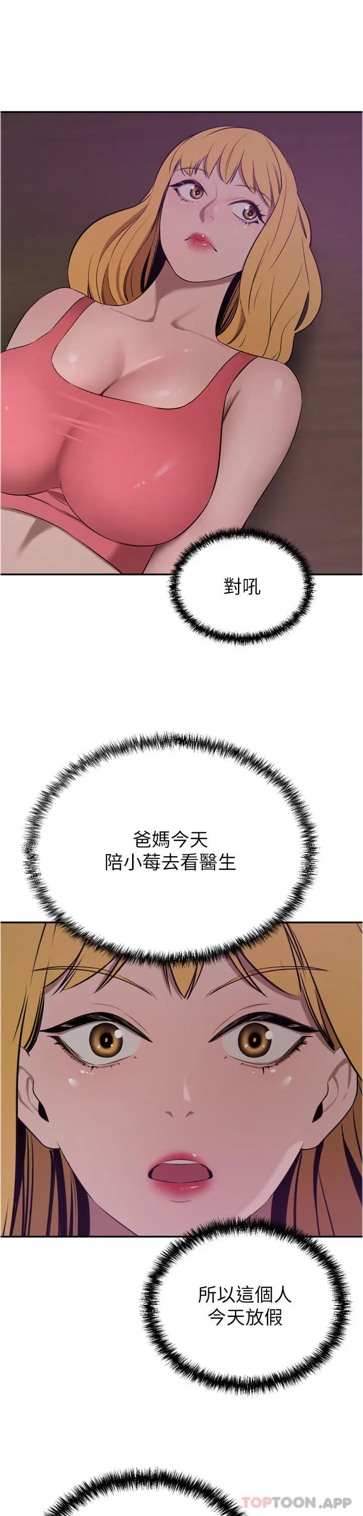 漫画《豪门人妻》第40话第46张图