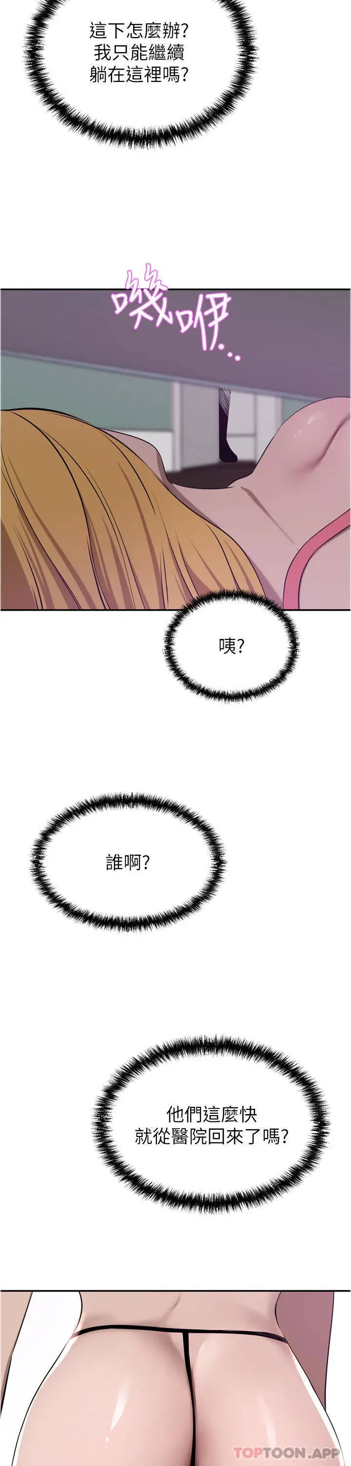 漫画《豪门人妻》第40话第47张图