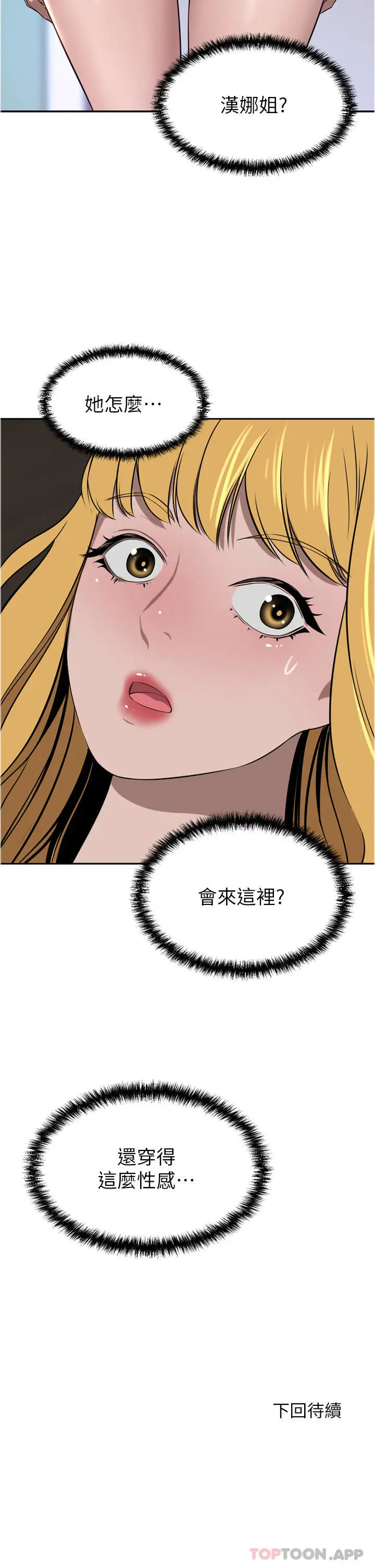 漫画《豪门人妻》第40话第49张图