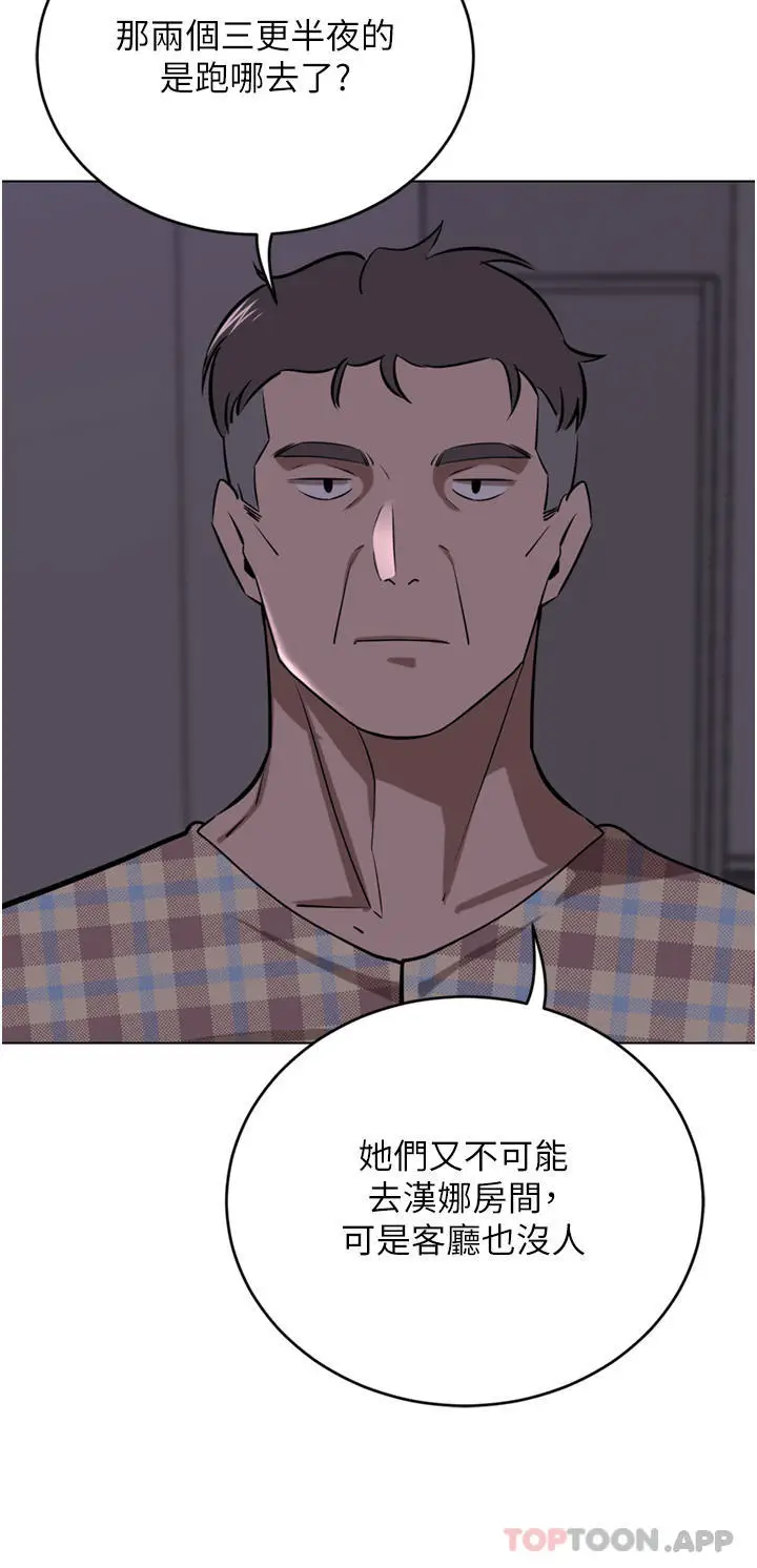 漫画《豪门人妻》第40话第5张图