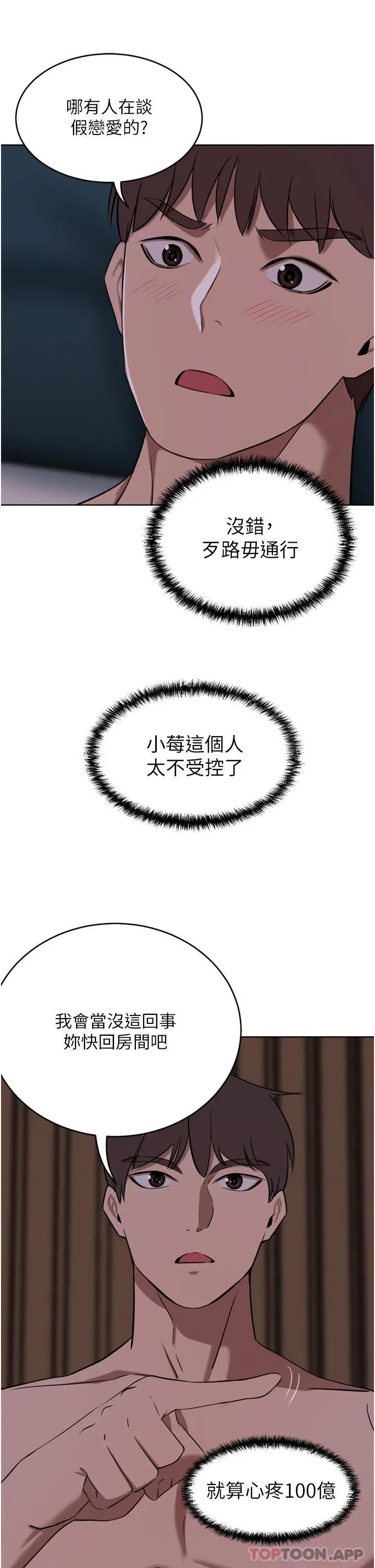 漫画《豪门人妻》第40话第9张图