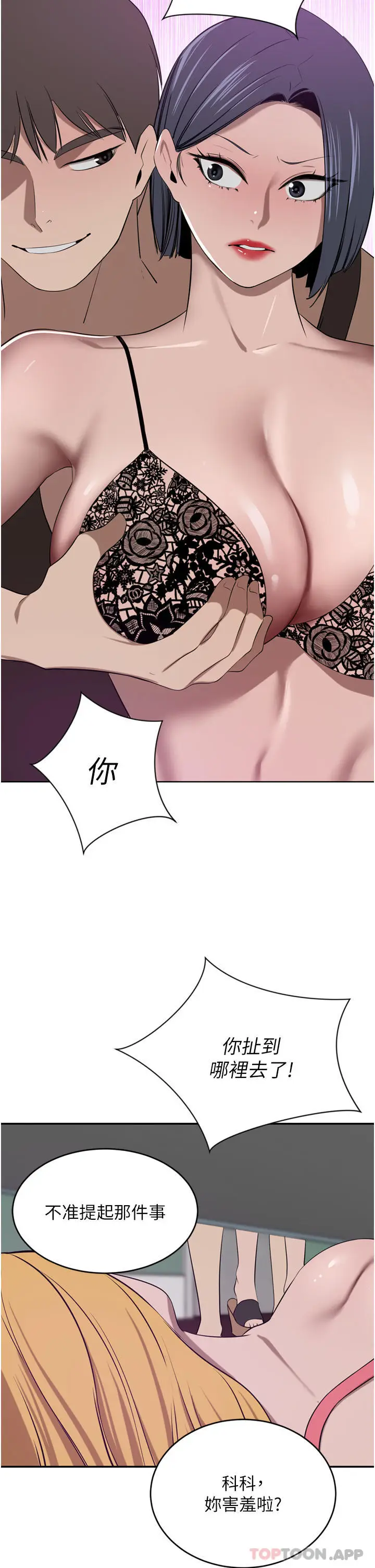 漫画《豪门人妻》第41话第14张图