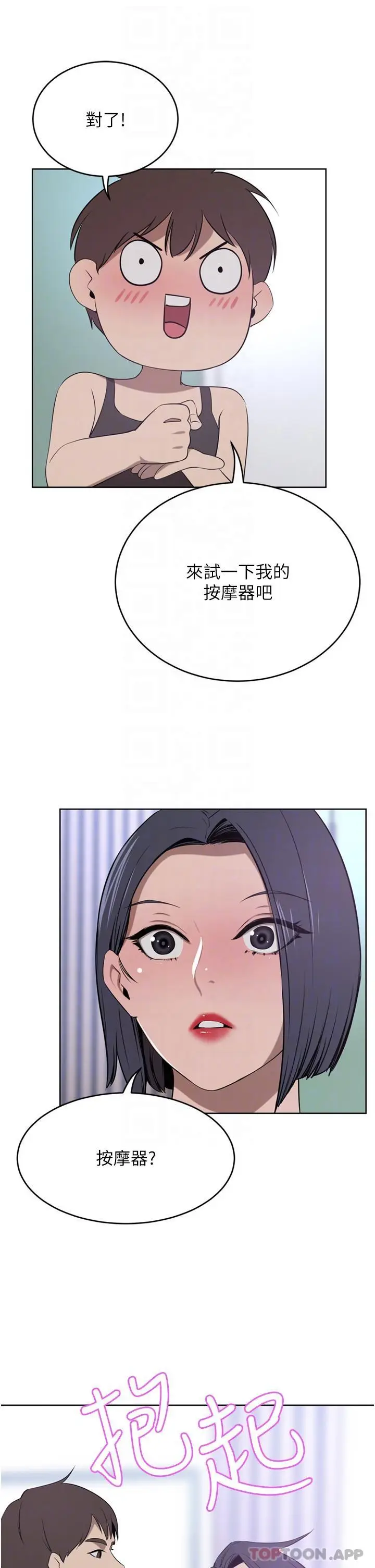 漫画《豪门人妻》第41话第16张图