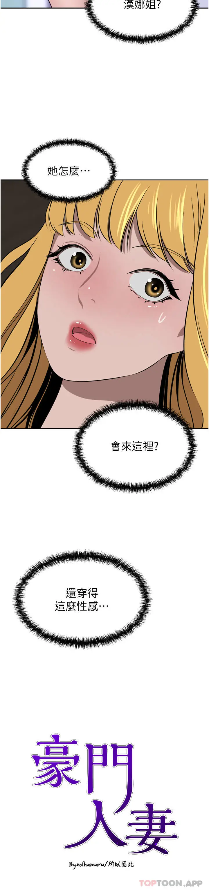 漫画《豪门人妻》第41话第3张图