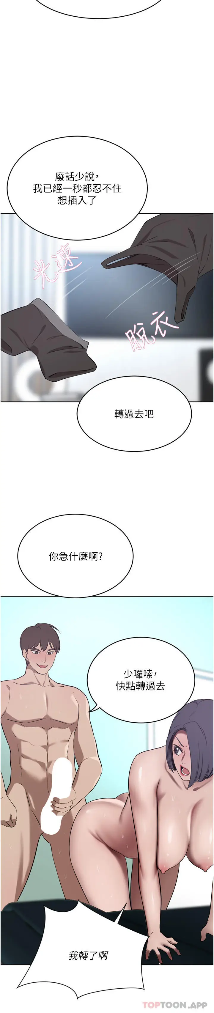 漫画《豪门人妻》第41话第36张图