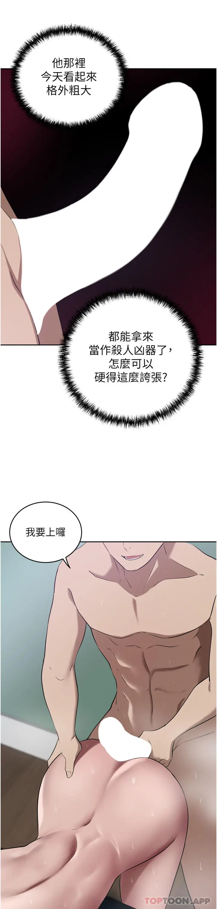漫画《豪门人妻》第41话第39张图