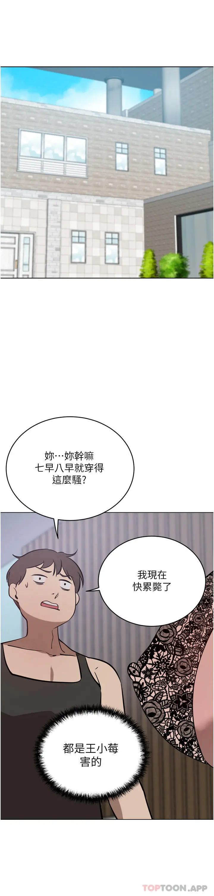 漫画《豪门人妻》第41话第4张图